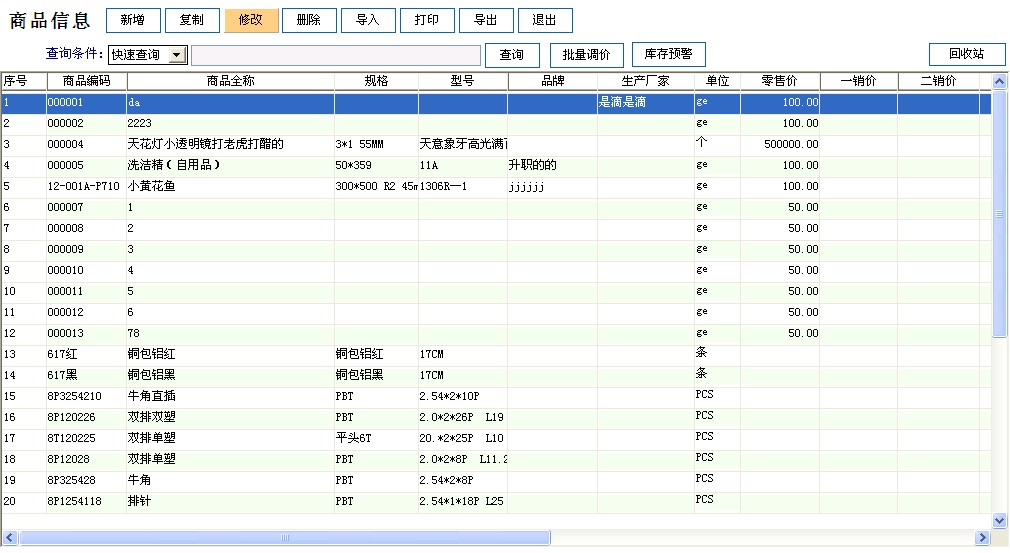 商品管理功能