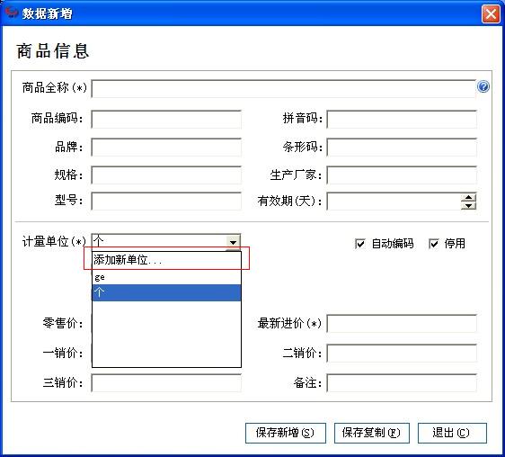 商品管理功能