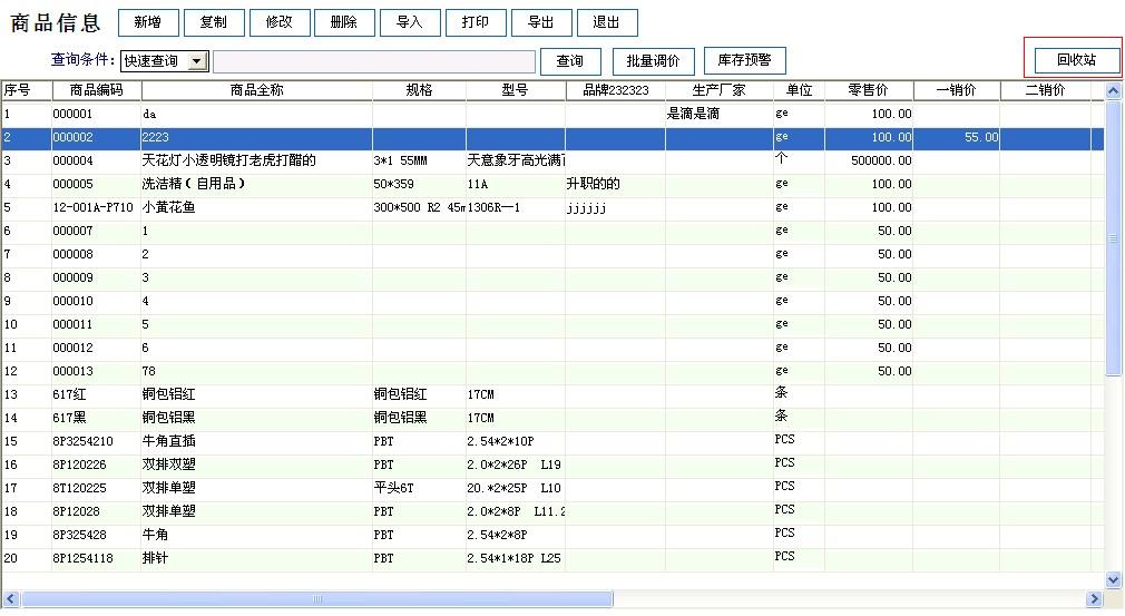 商品管理功能